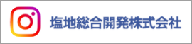 塩地総合開発株式会社instaglam