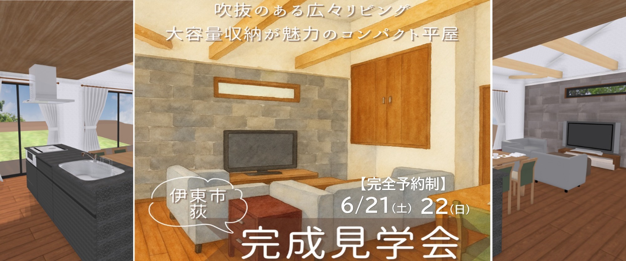 完成現場見学会【伊東市荻】