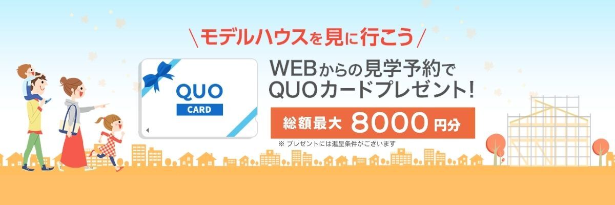 WEB見学予約